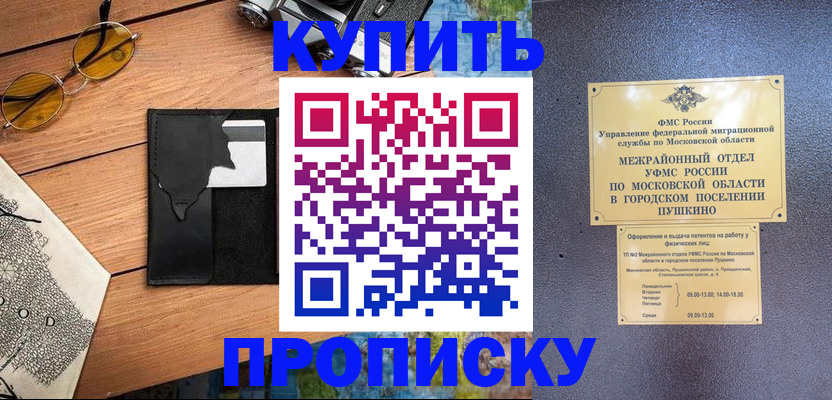 временная регистрация для всех в Выксе