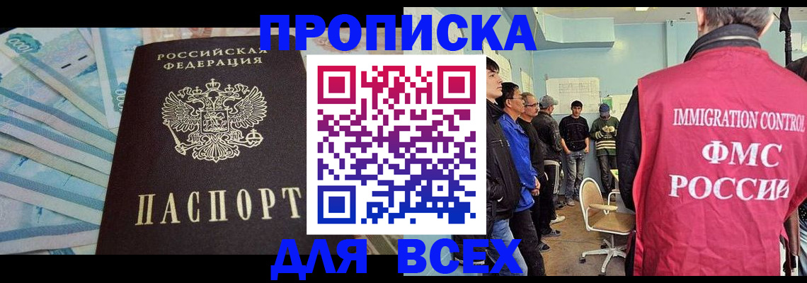 прописка штамп в Выксе